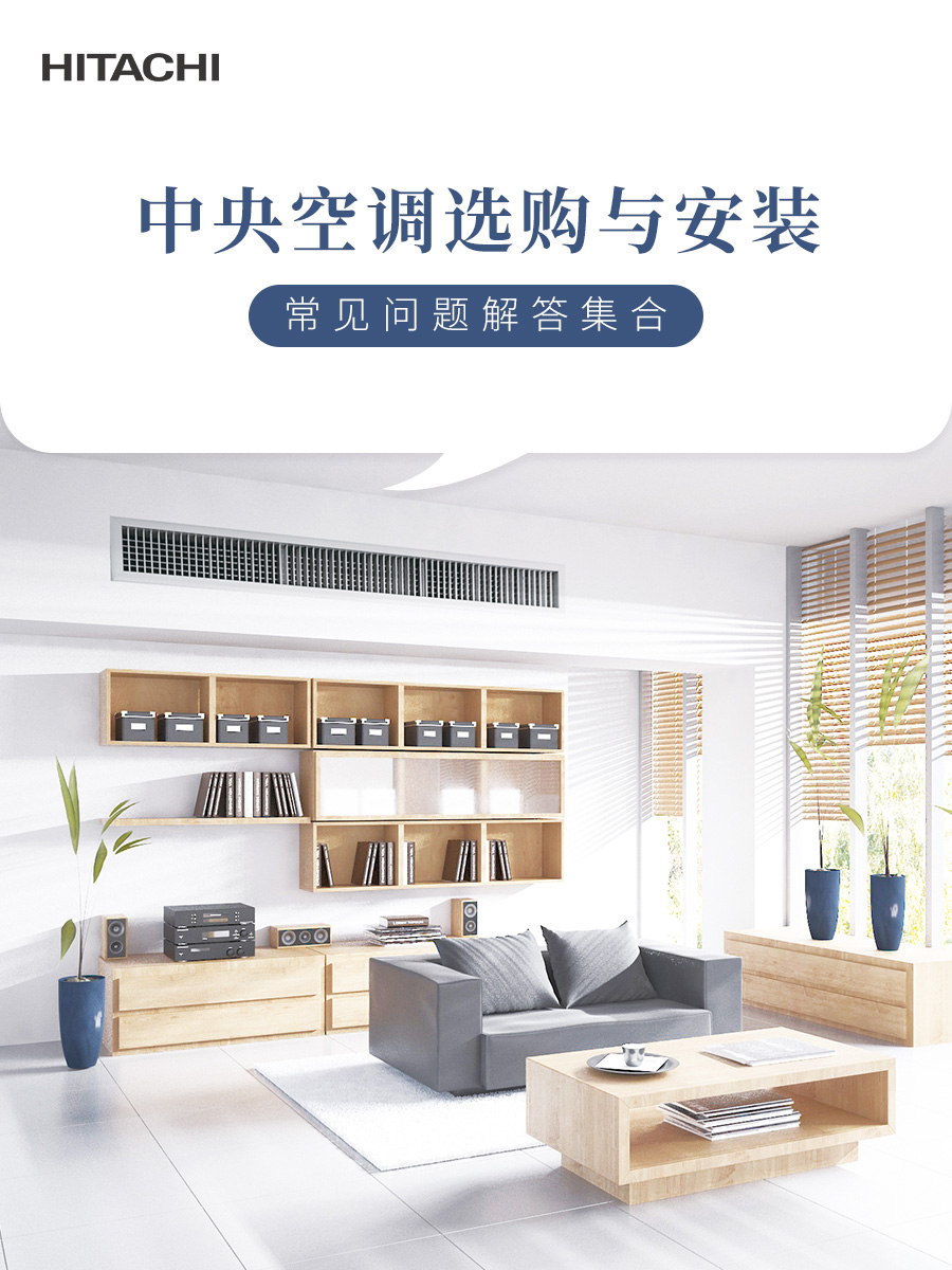 重庆中央空调在选购与安装中的常见问题